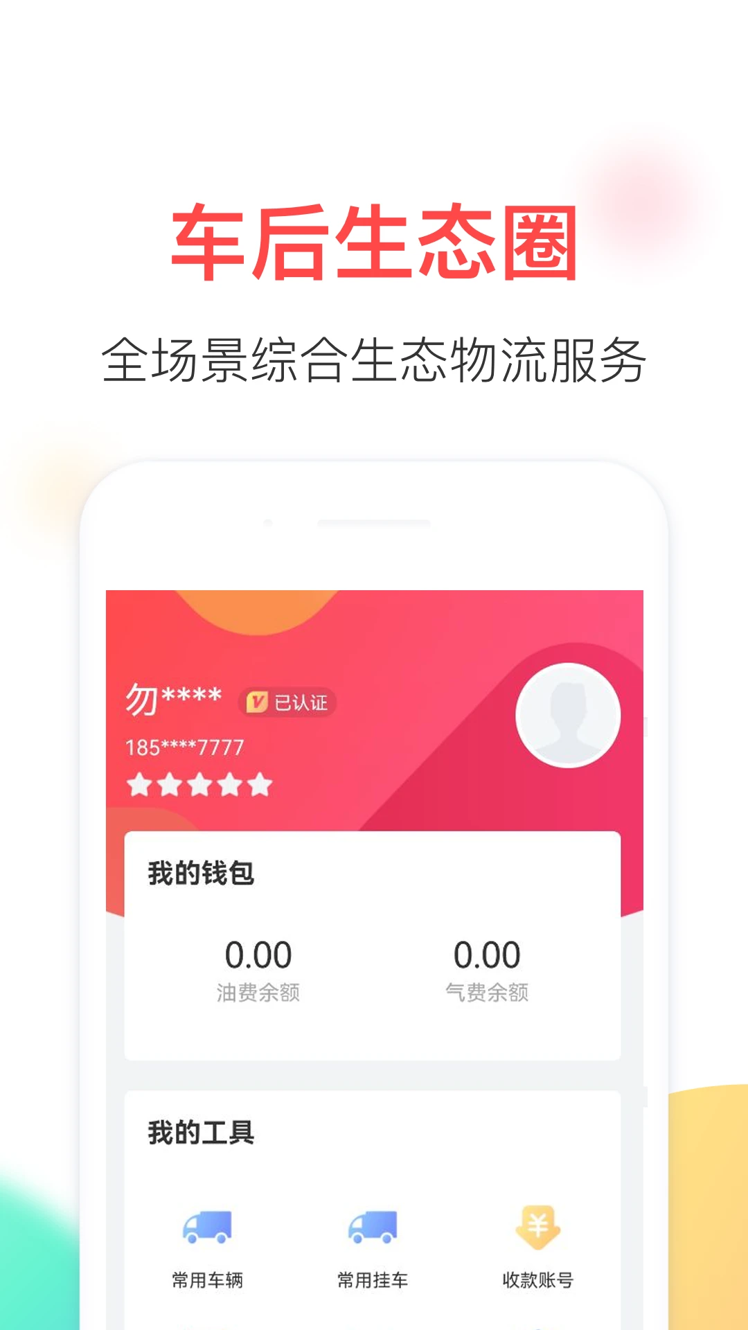 顺辔通