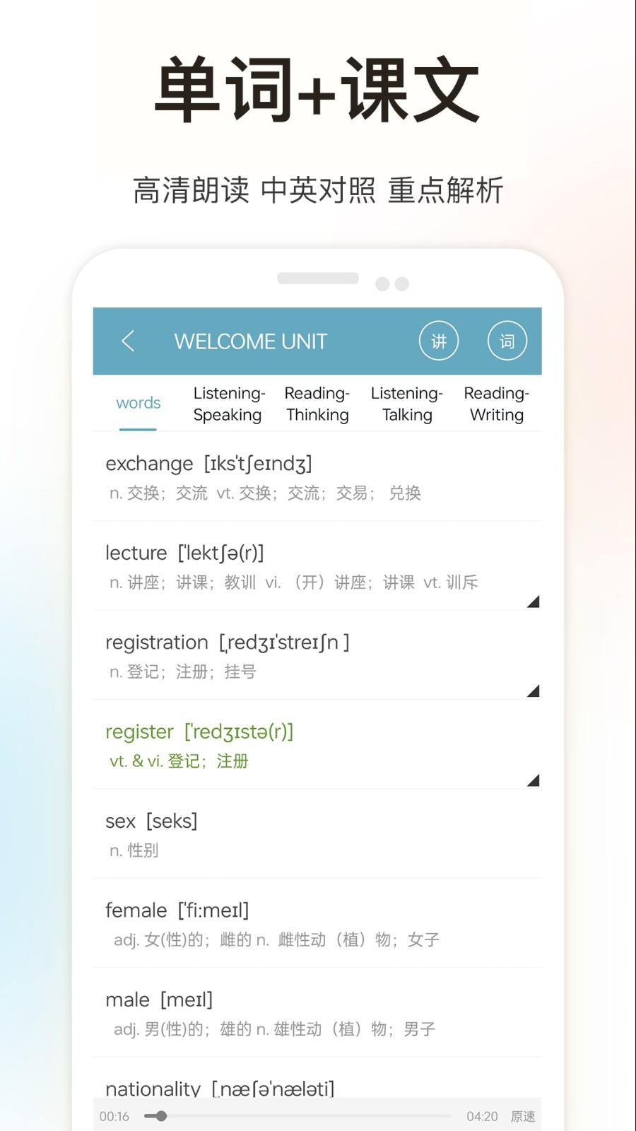 新课标高中英语助手免积分版
