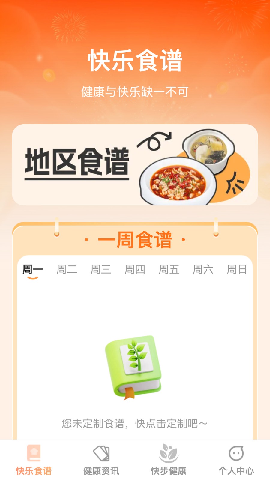 快乐健步运动平台app