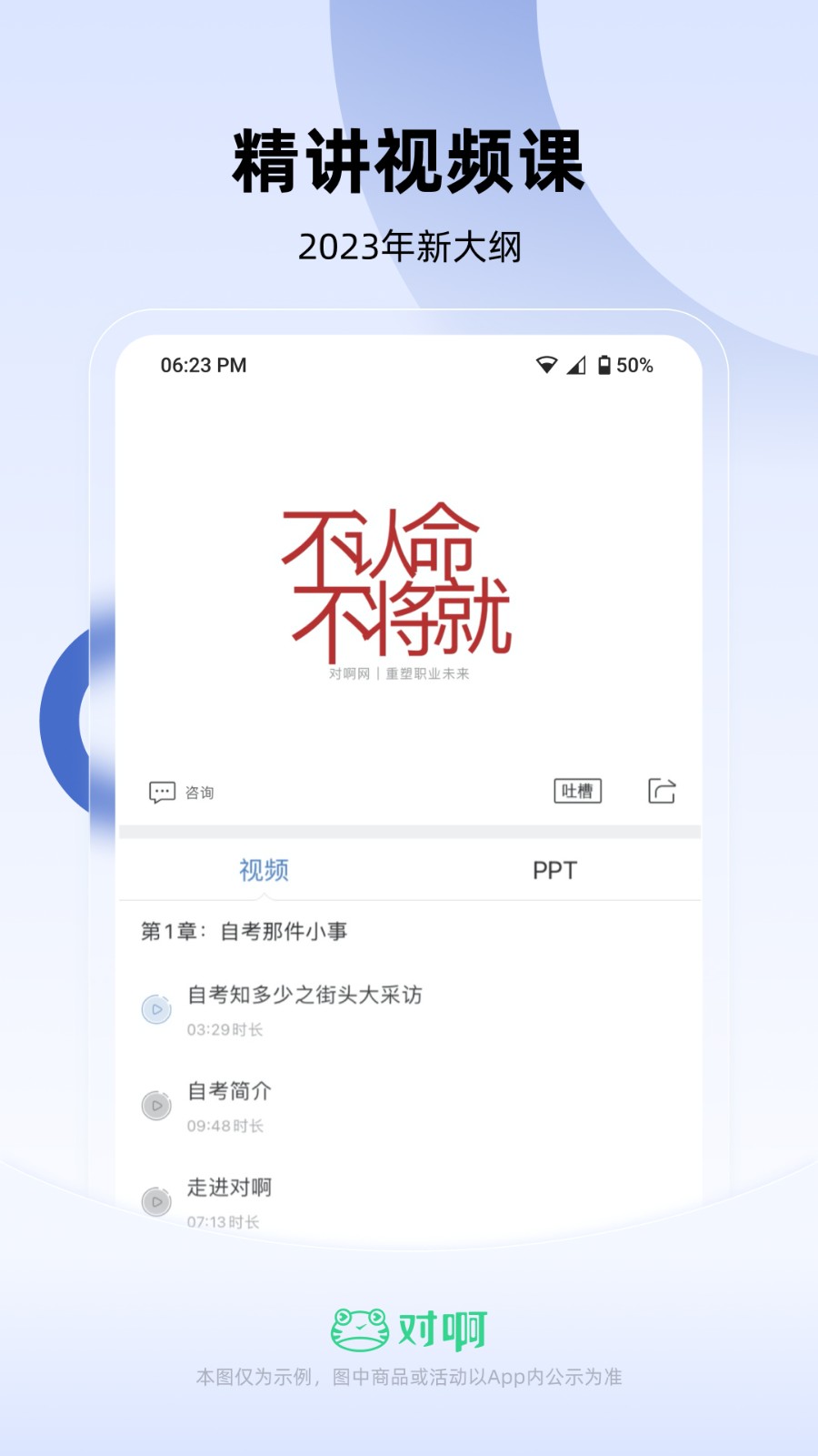 自考随身学