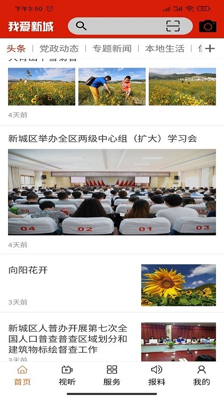 云上新城新闻app