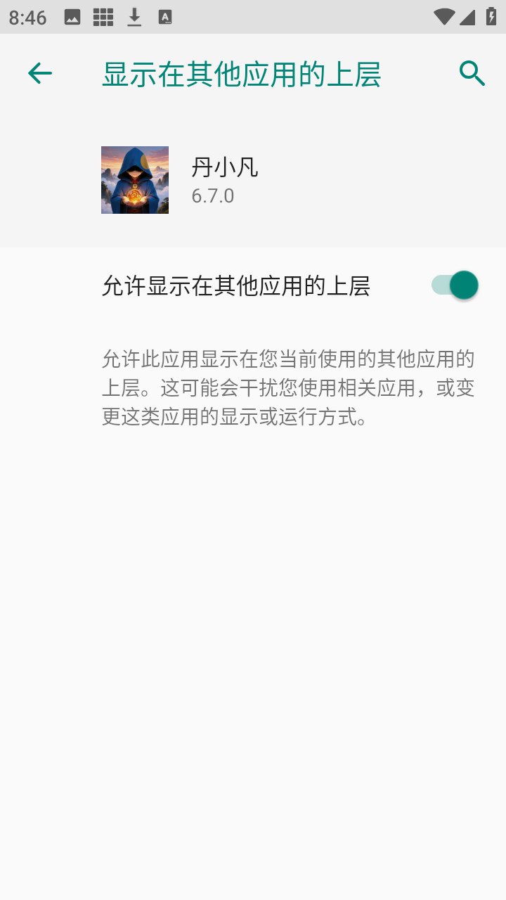 丹小凡公益脚本