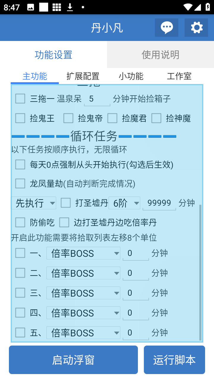 丹小凡公益脚本