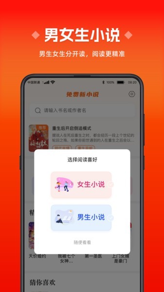 免费新小说app无广告版