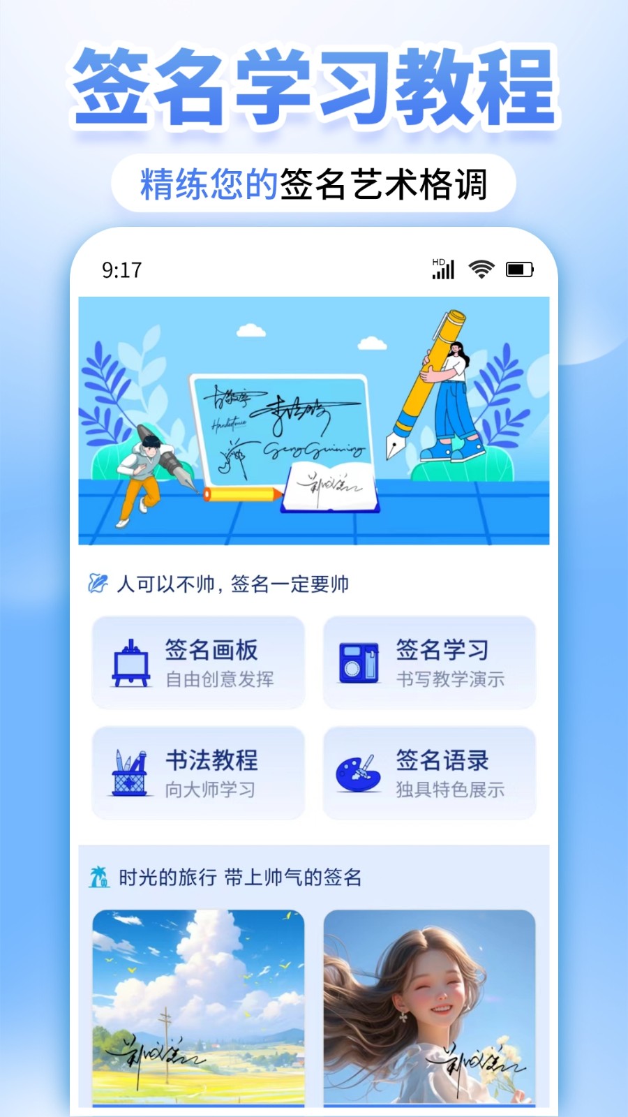 墨韵艺术签名设计app