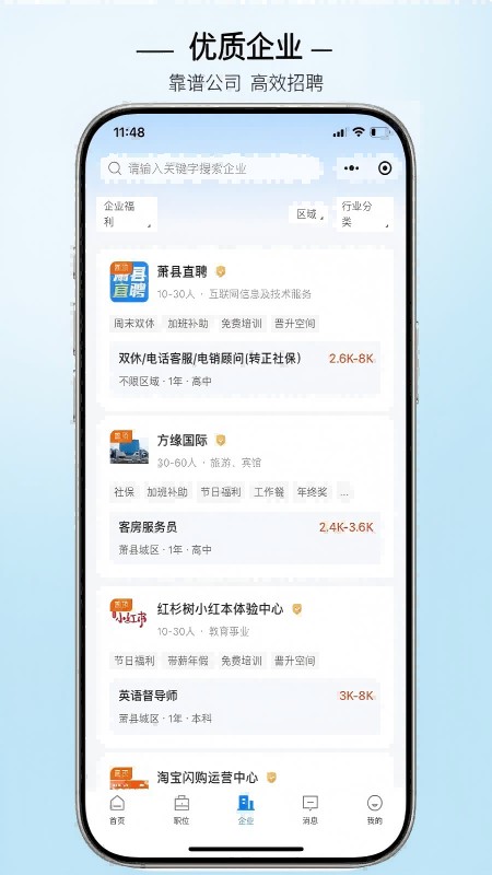 萧县直聘招聘平台app