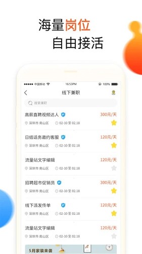 兼职啦招聘版