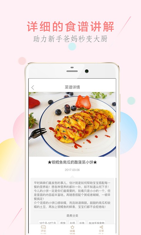 萌酱酱选辅食