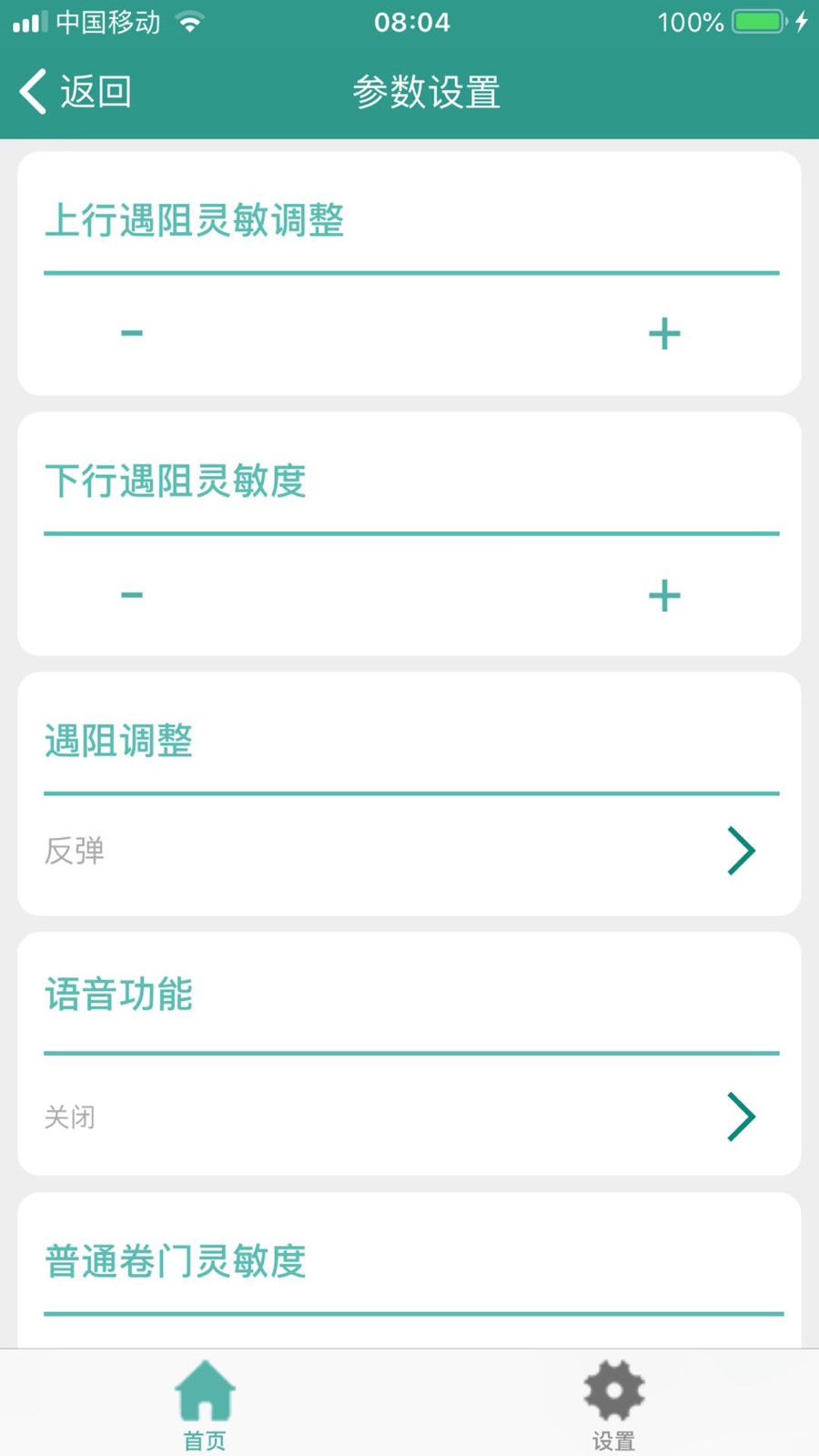 智联卷帘门蓝牙版
