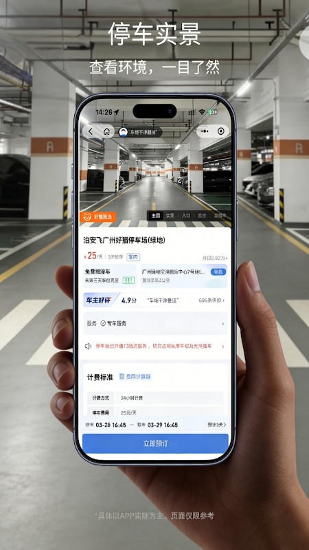 泊安飞停车app免费版
