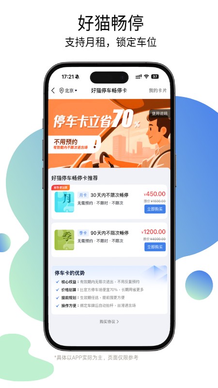 泊安飞停车app免费版