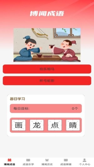 博闻成语红包版