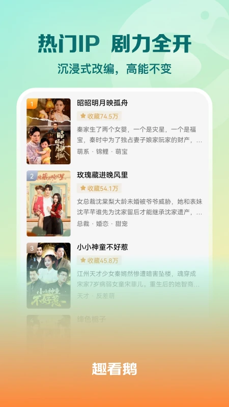 趣看鹅短剧赚钱新版本
