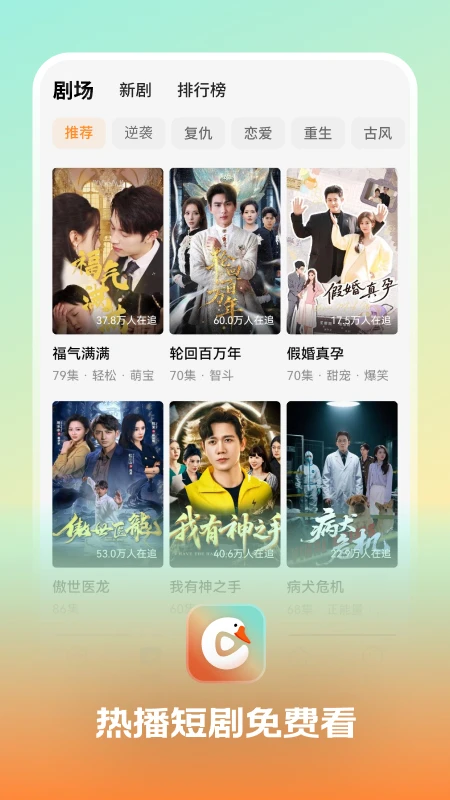 趣看鹅短剧赚钱新版本