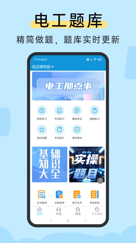 准电工考试题库