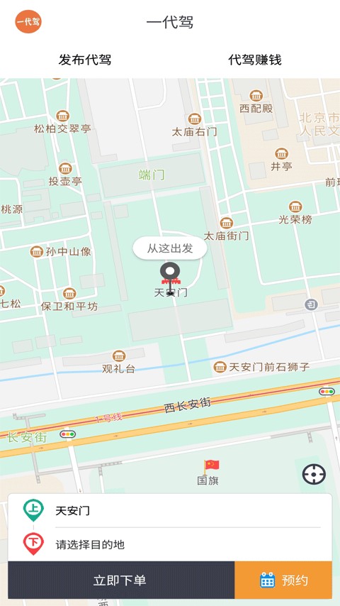 一代驾司机端APP