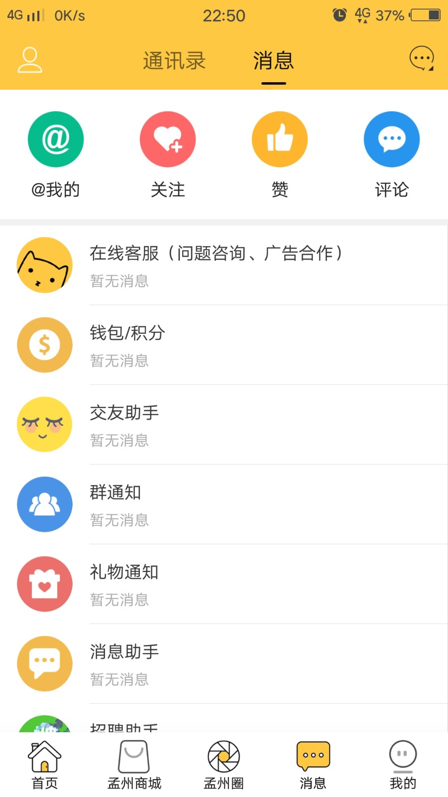 孟州生活圈
