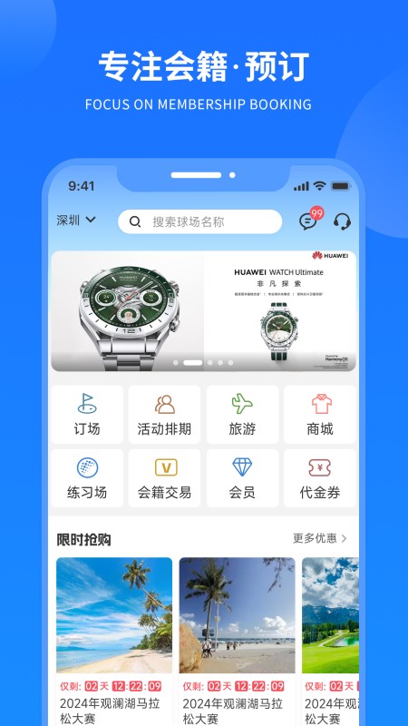 铁马高尔夫球订场app