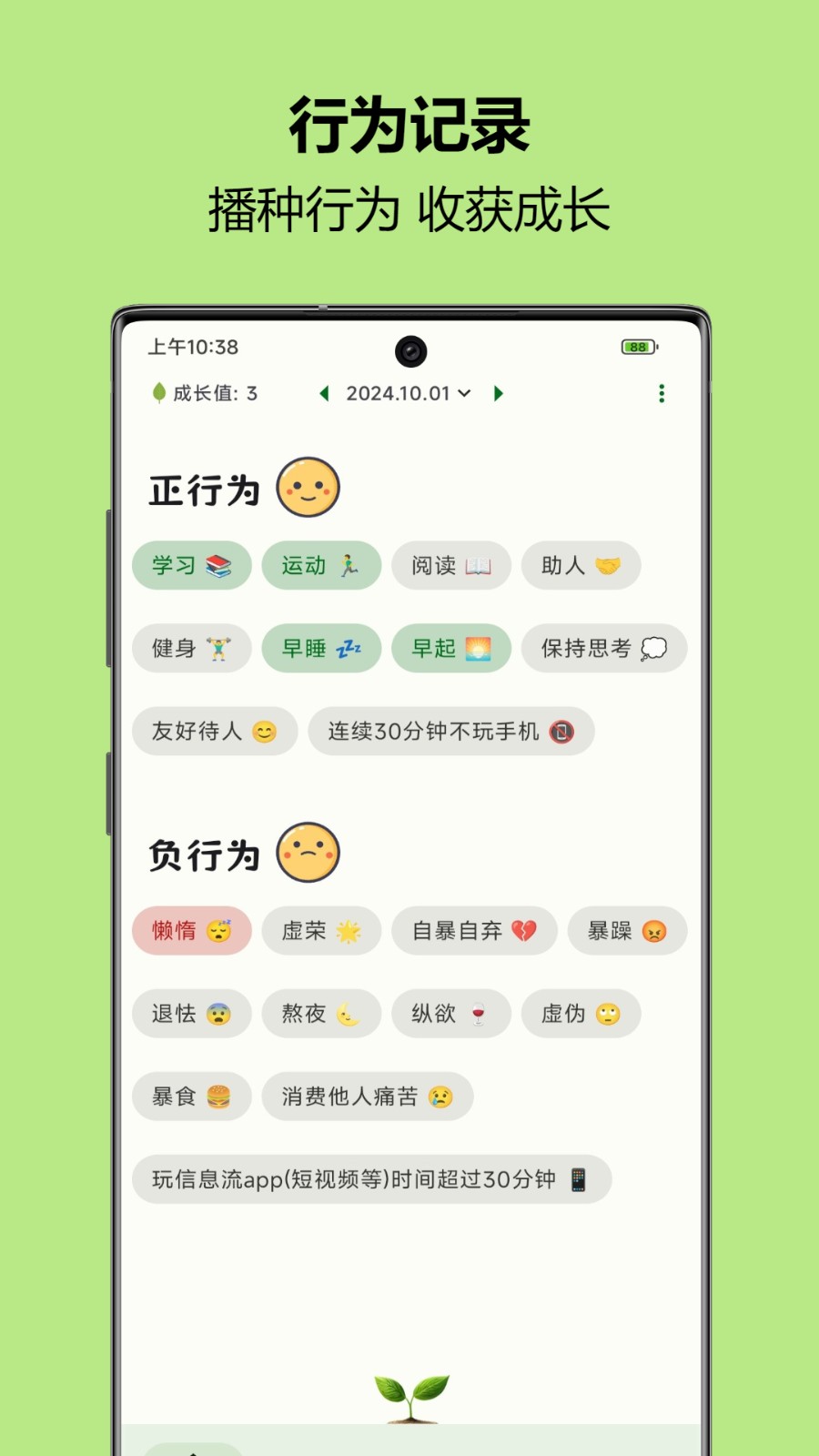 自律树养成app