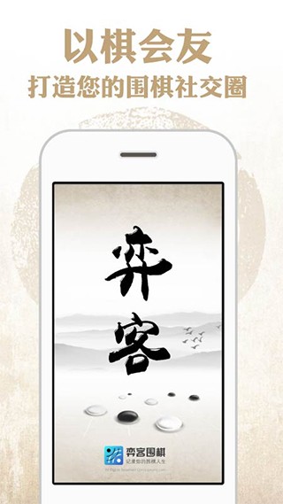 弈客围棋对弈大厅