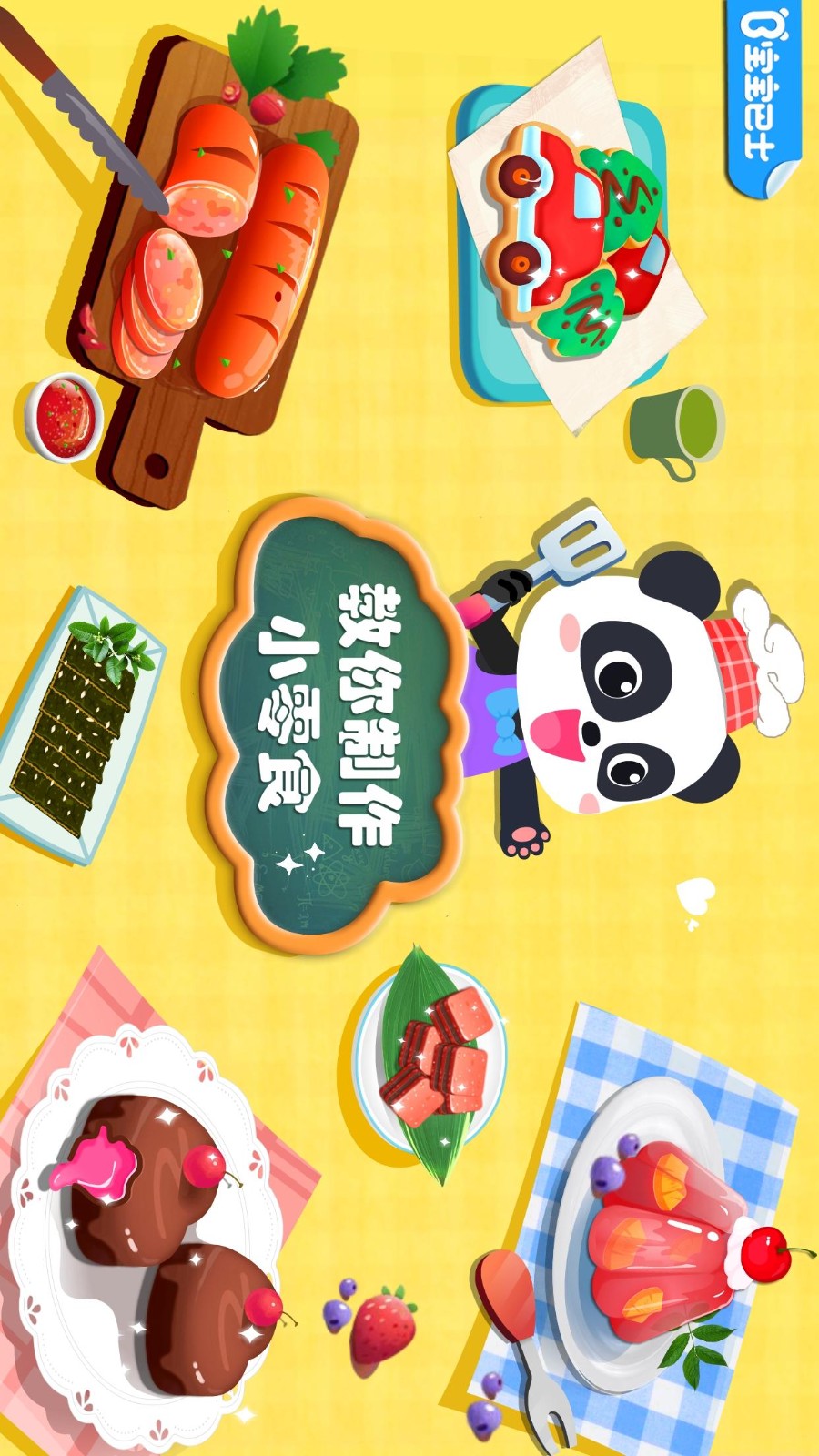 宝宝手工零食