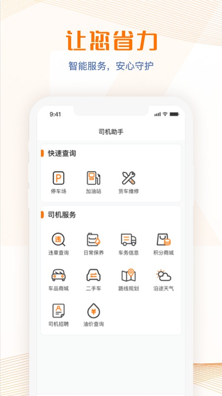 荣程智运承运商版