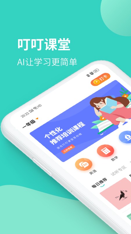 叮叮课堂
