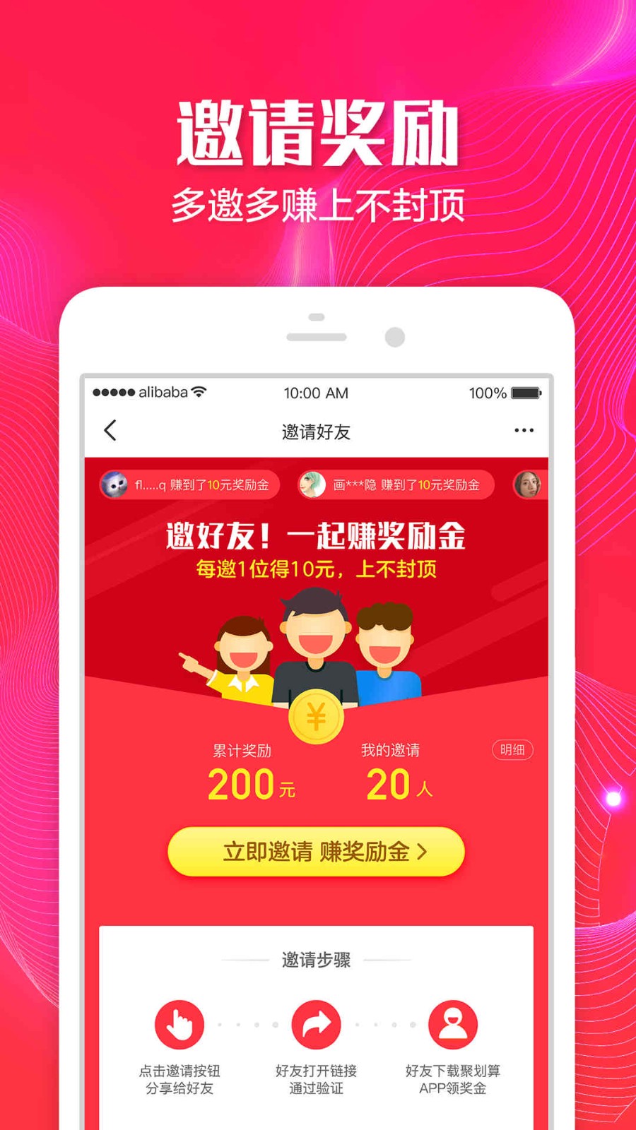 聚划算官方免费版