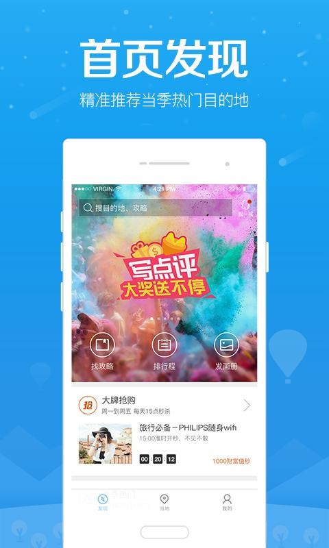 百度旅游攻略app