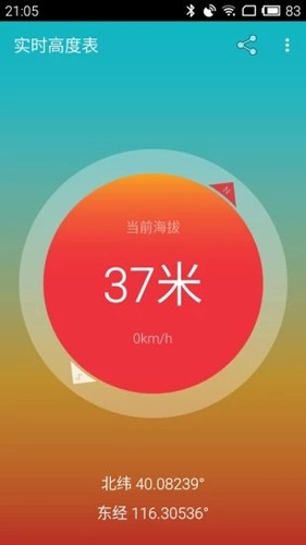 实时高度表无网络测量海拔app