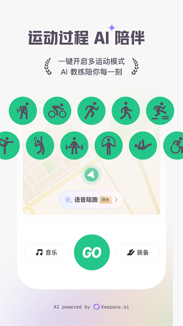 keep运动健身app