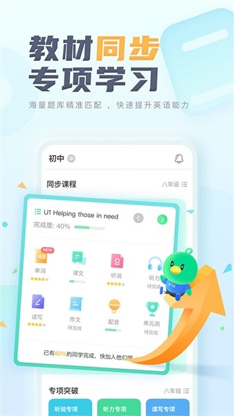 e听说教师端