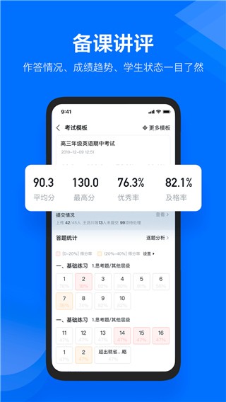 极课教师助手