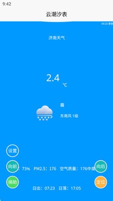 云潮汐表