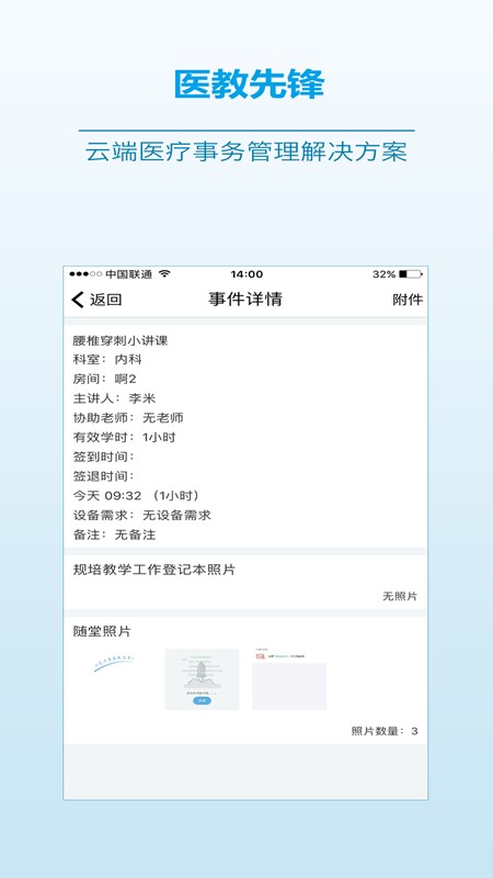万剑医云