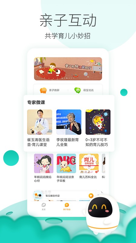 阿尔法蛋机器人app