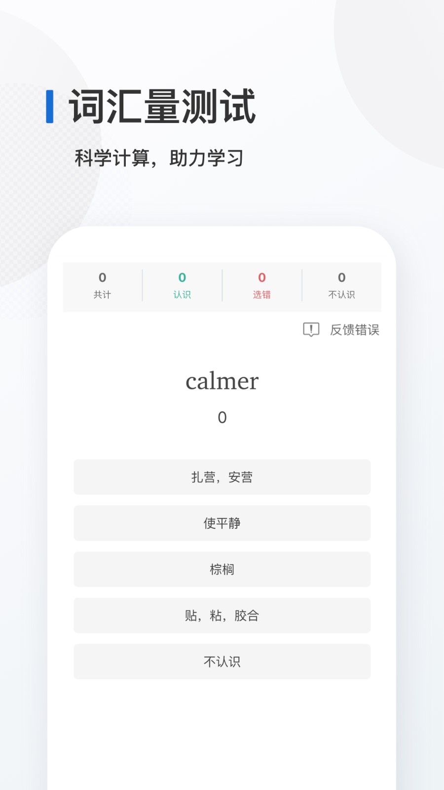 法语背单词2015年app