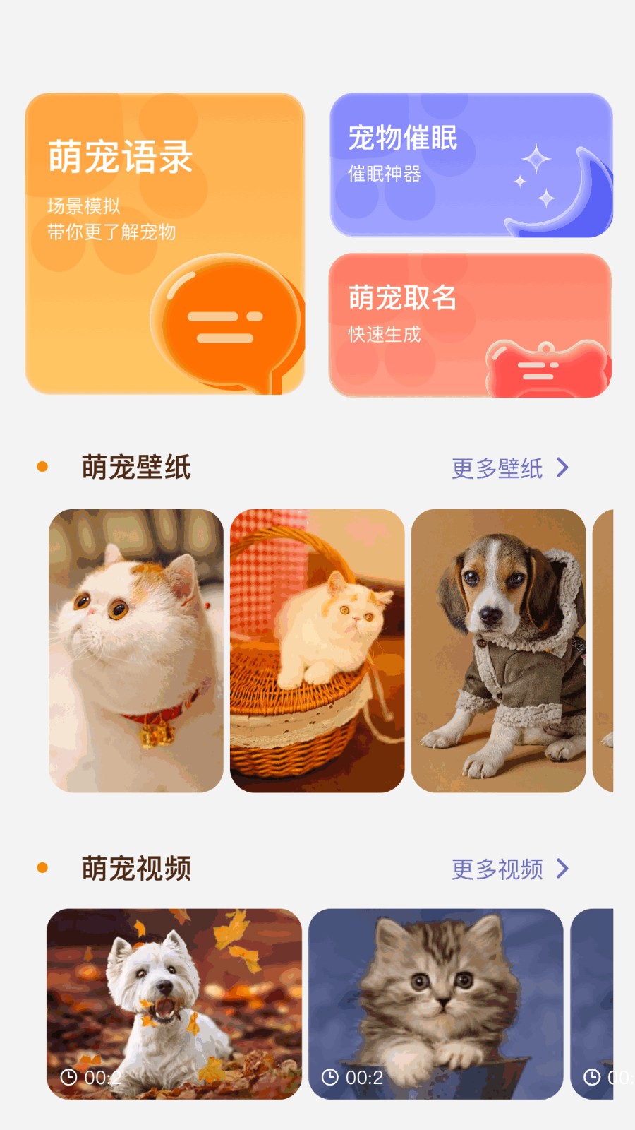 pettranslator宠物对话翻译器