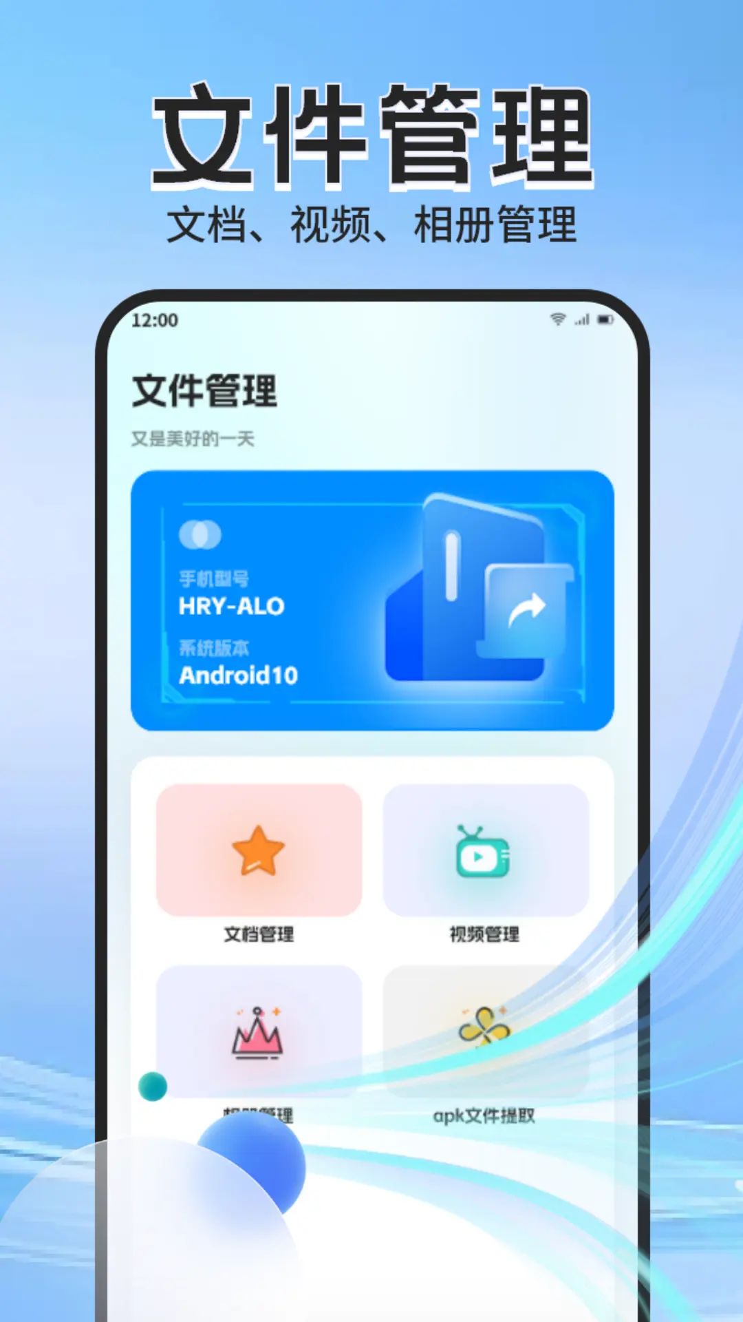 apk管理器专业版