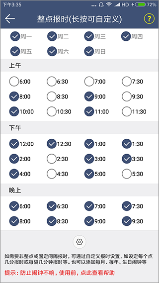 语音报时闹钟去广告免升级