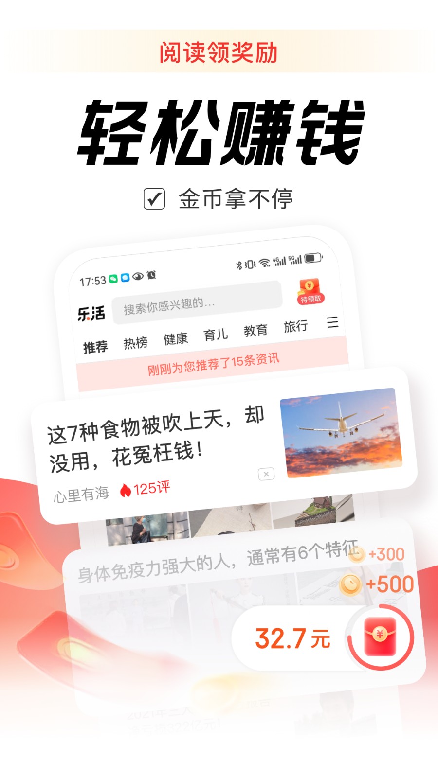 乐活极速版