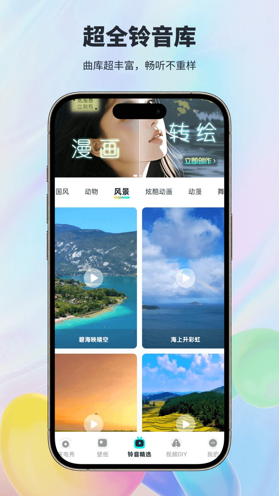炫酷来电
