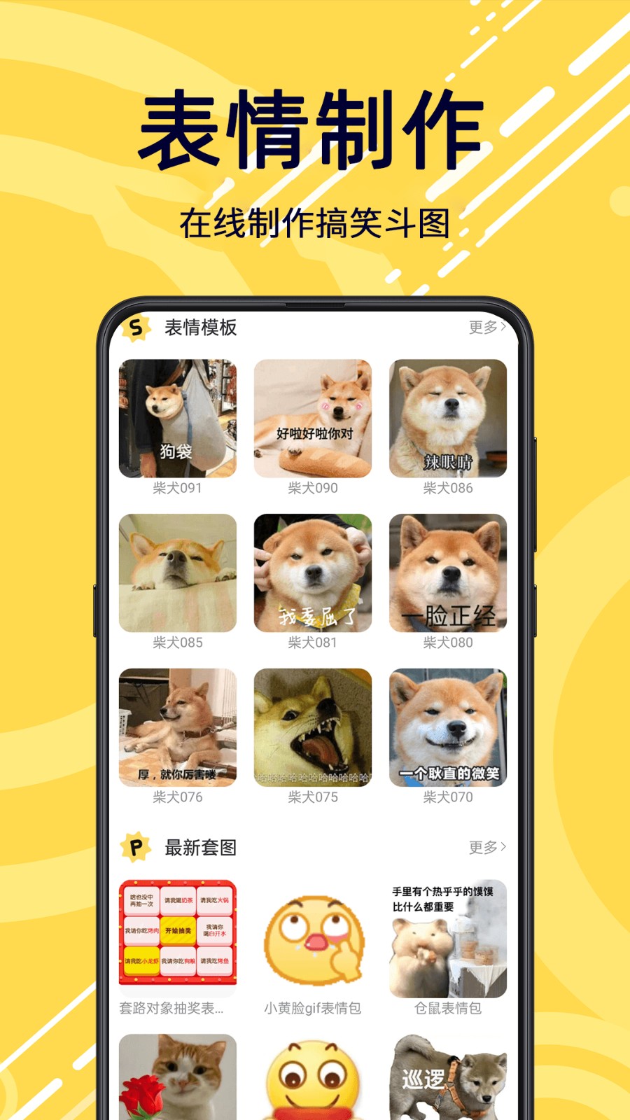 斗图表情包生成器