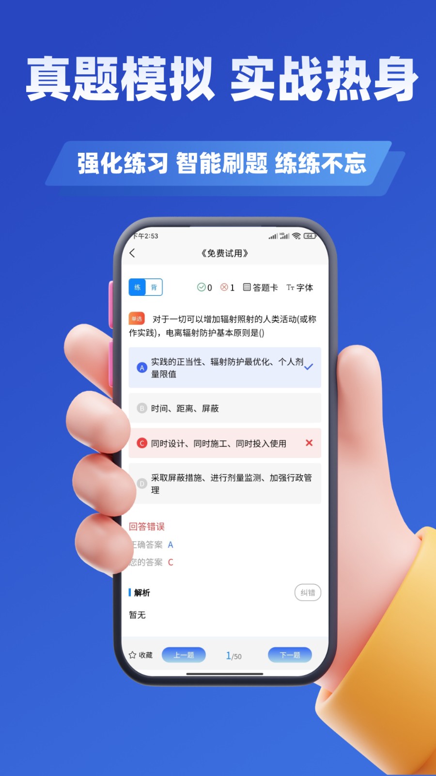 辐射安全与防护考试学知题
