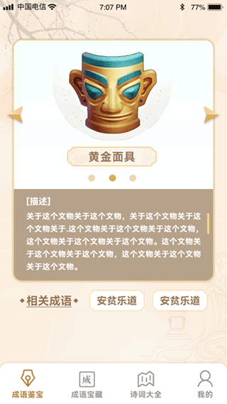 成语鉴宝红包版