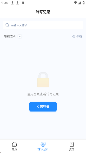 知音听写文字提取手机app