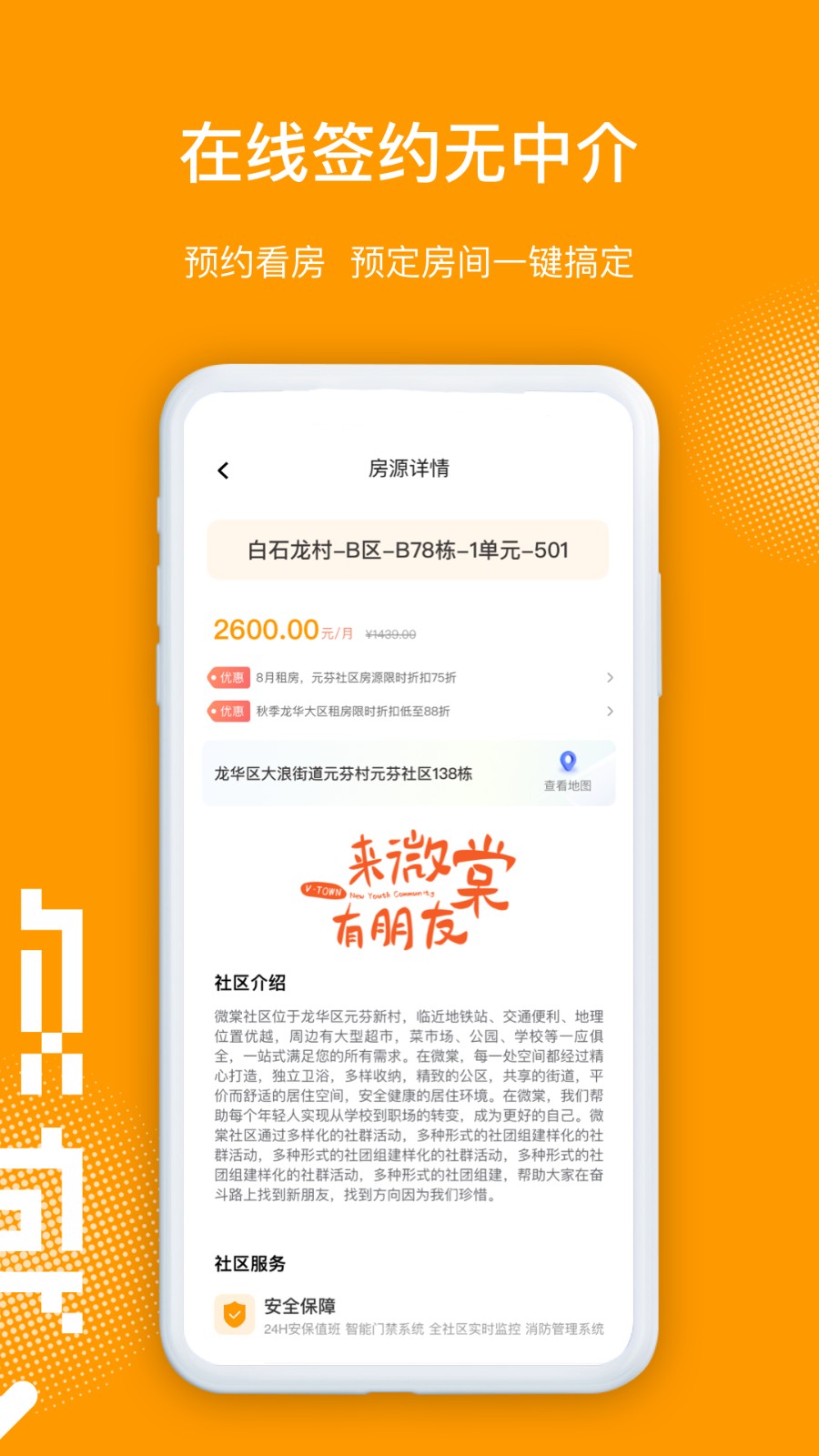 微棠公寓app