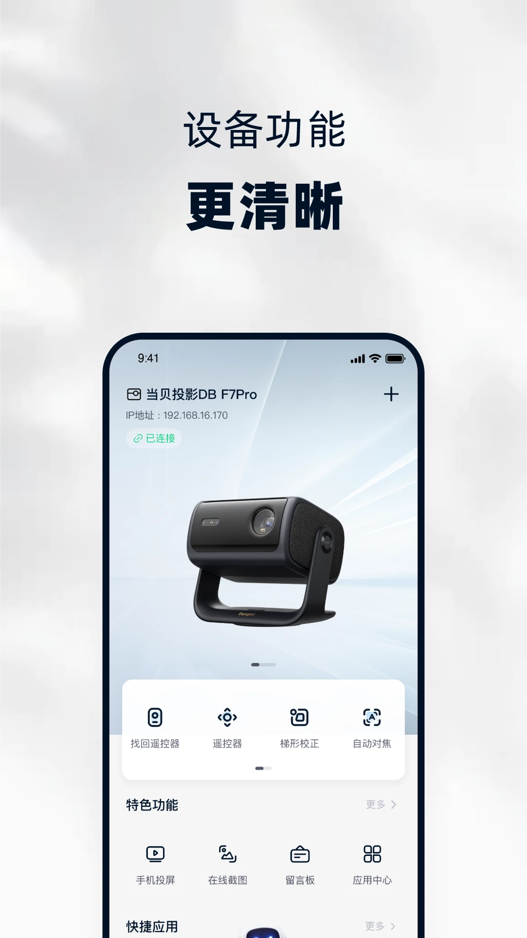 当贝家投屏app