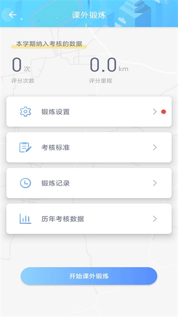 创高体育体测成绩查询app