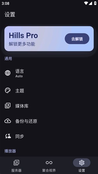 hills播放器正版